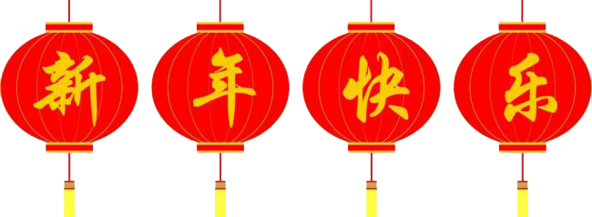 2017新年快樂!